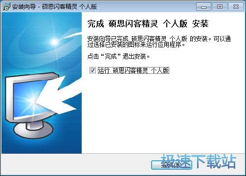 图：硕思闪客精灵安装教程