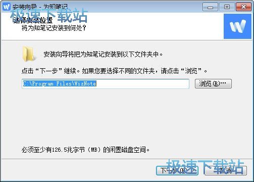为知笔记安装教程