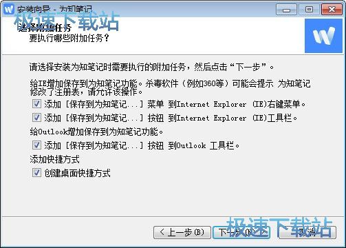 为知笔记安装教程