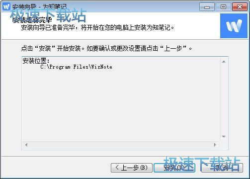 为知笔记安装教程