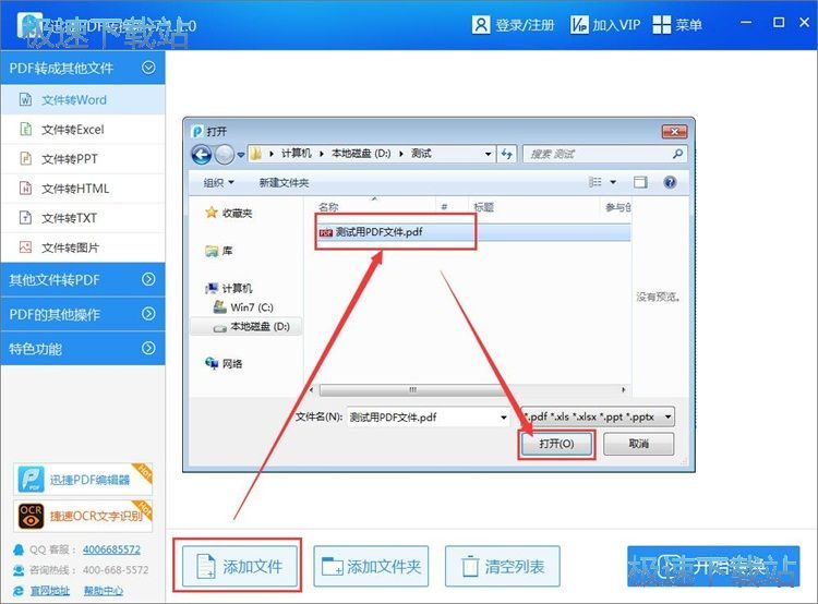 图：转换PDF文件教程