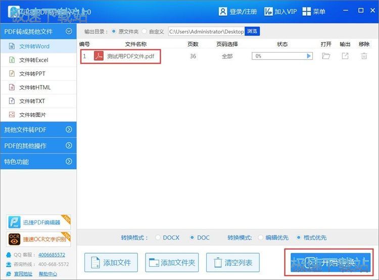 图：转换PDF文件教程