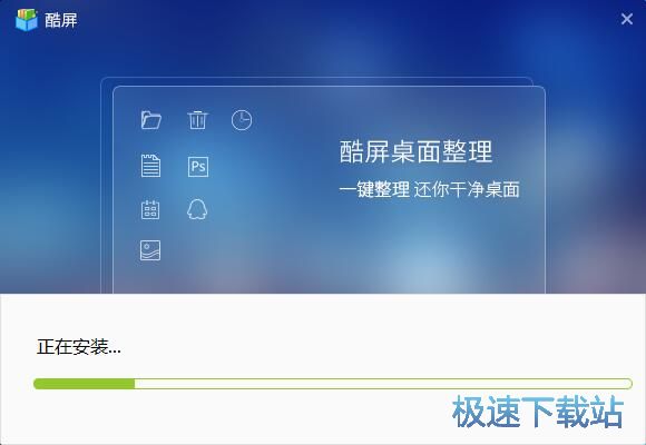 酷屏安装教程