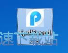 图：迅捷PDF转换器安装教程