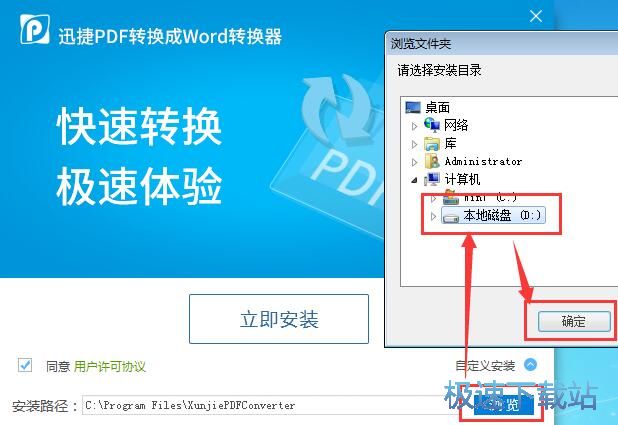 图：迅捷PDF转换器安装教程