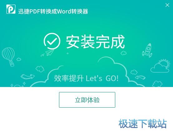 图：迅捷PDF转换器安装教程