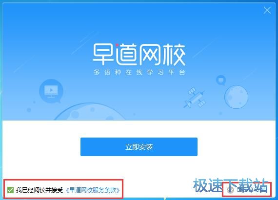 早道网校安装教程