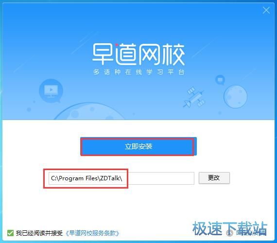 早道网校安装教程