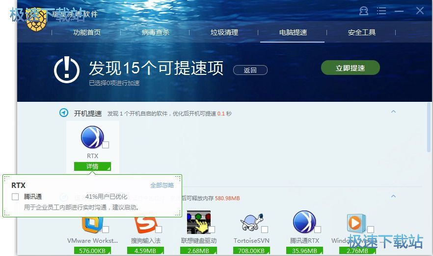 图：电脑提速