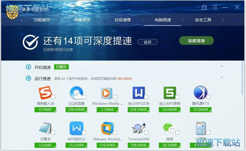 图：电脑提速