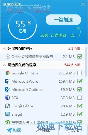 图：瑞星加速球