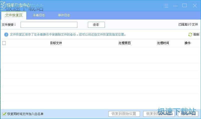 图：瑞星日志中心