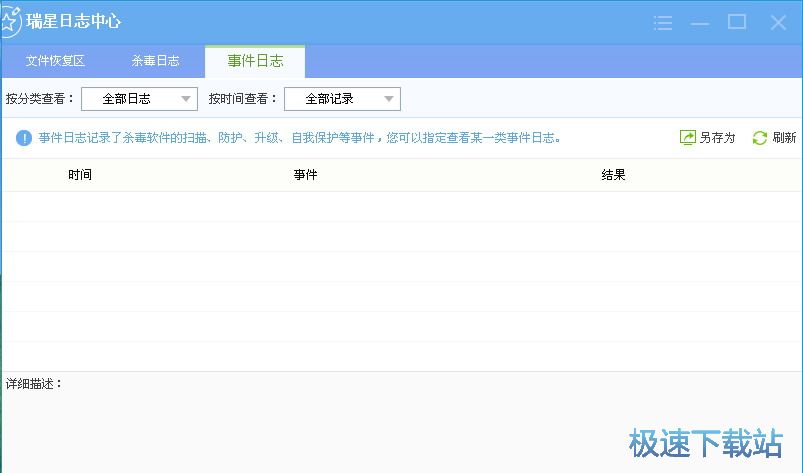 图：瑞星日志中心