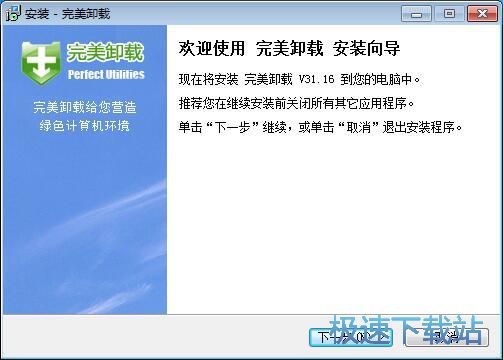 图：完美卸载安装教程