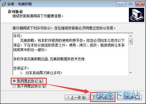 图：完美卸载安装教程