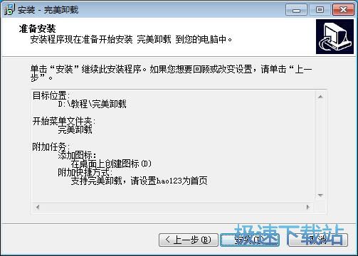 图：完美卸载安装教程