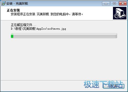 图：完美卸载安装教程