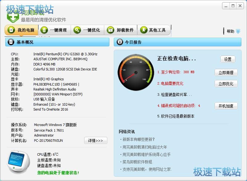 图：完美卸载安装教程