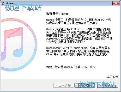 iTunes安装教程
