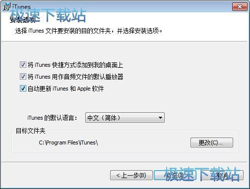 iTunes安装教程