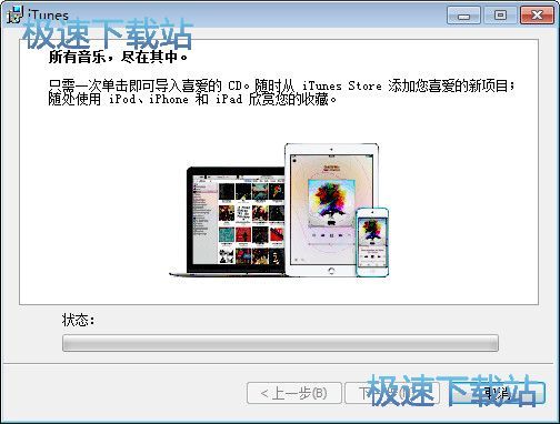 iTunes安装教程
