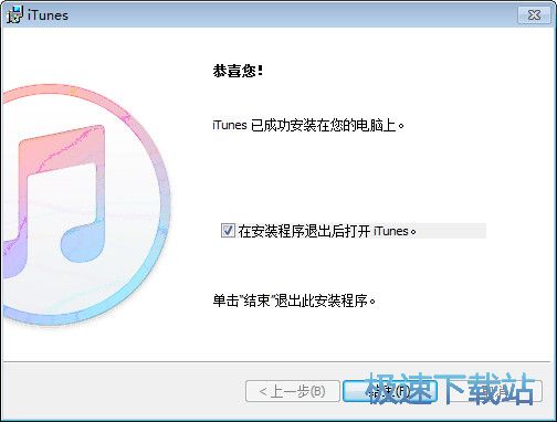 图：iTunes安装教程