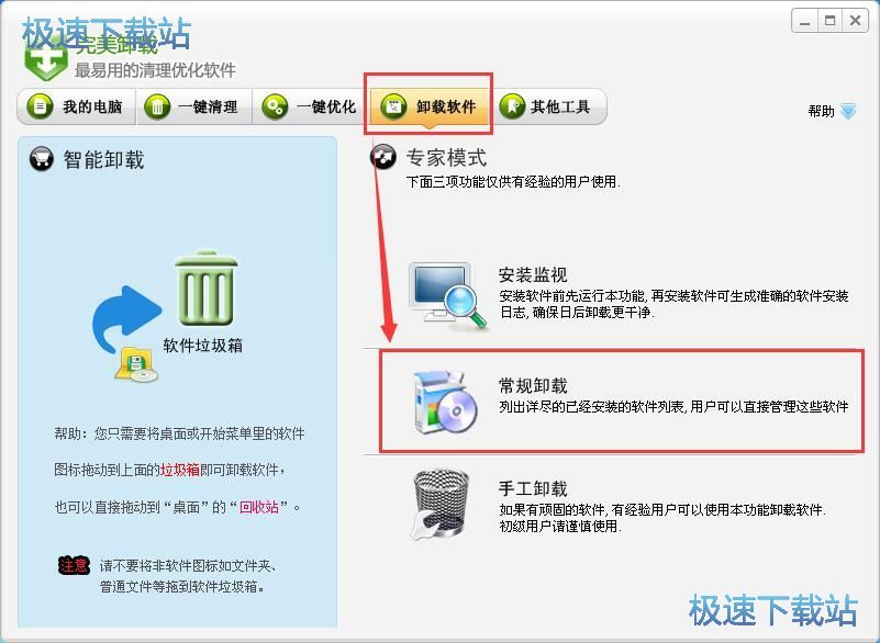 图：卸载软件教程