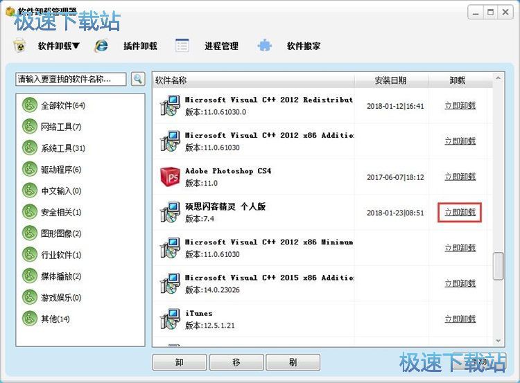 图：卸载软件教程