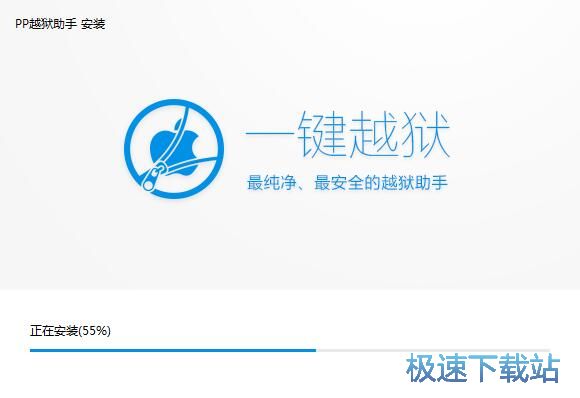 PP越狱助手安装教程