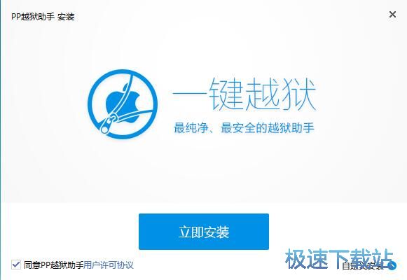 PP越狱助手安装教程