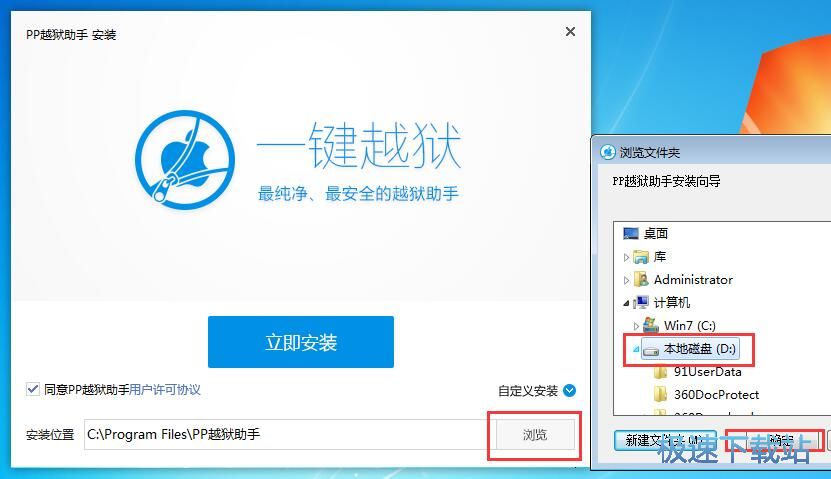 PP越狱助手安装教程