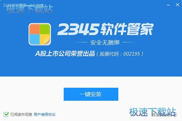2345软件管家安装教程
