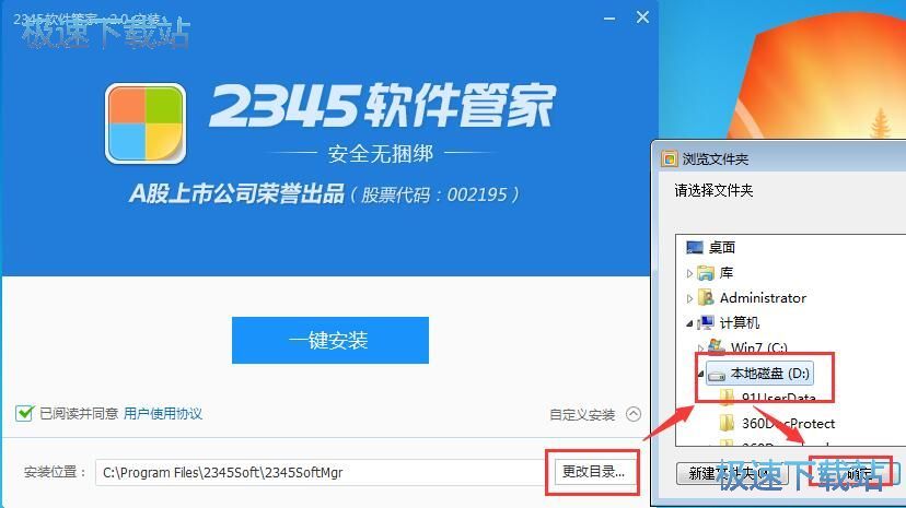 2345软件管家安装教程
