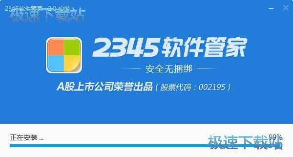 2345软件管家安装教程