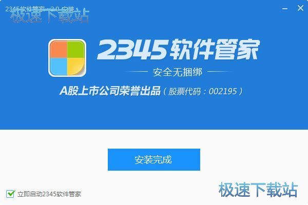 2345软件管家安装教程