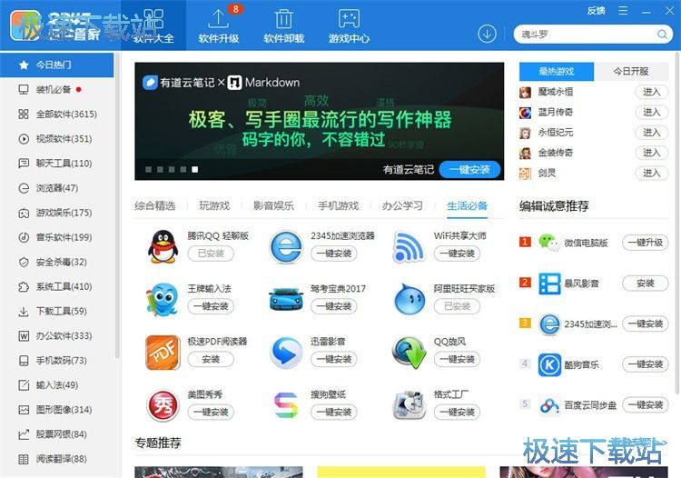 图：完全卸载软件教程
