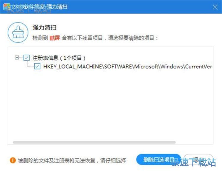 图：完全卸载软件教程