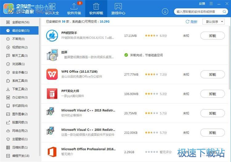 图：完全卸载软件教程