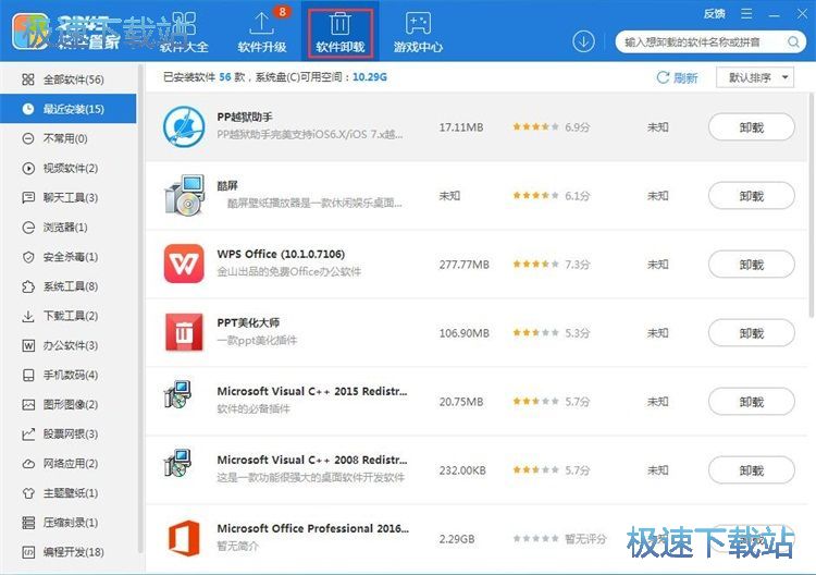 图：完全卸载软件教程