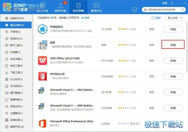 图：完全卸载软件教程