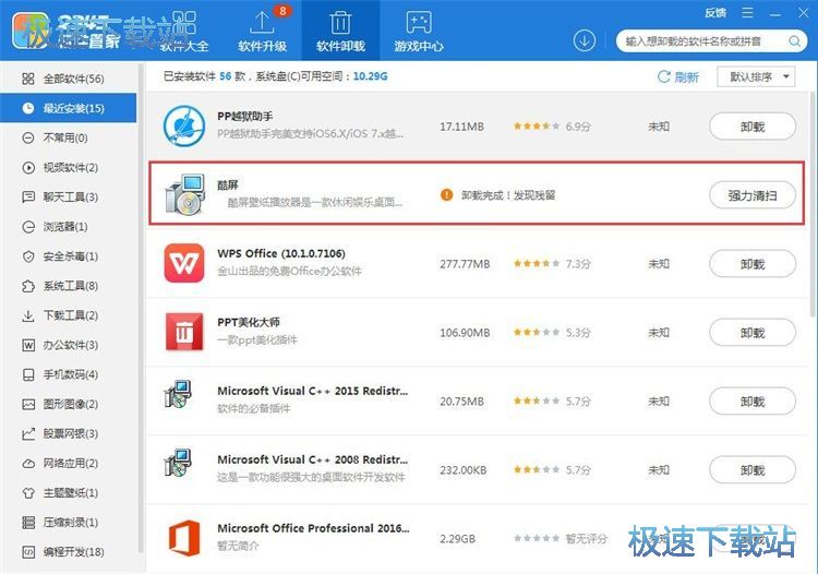 图：完全卸载软件教程