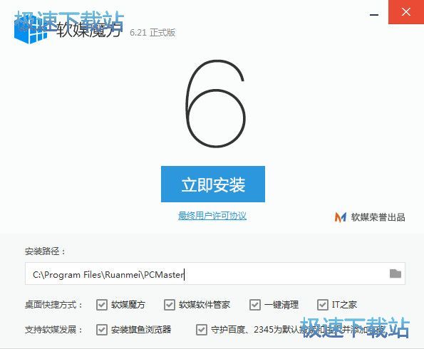 软媒魔方安装教程