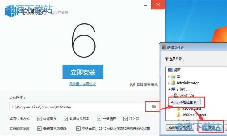 软媒魔方安装教程
