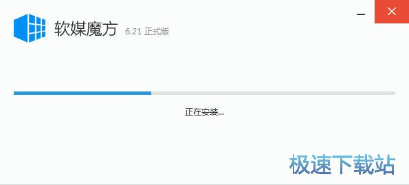 软媒魔方安装教程