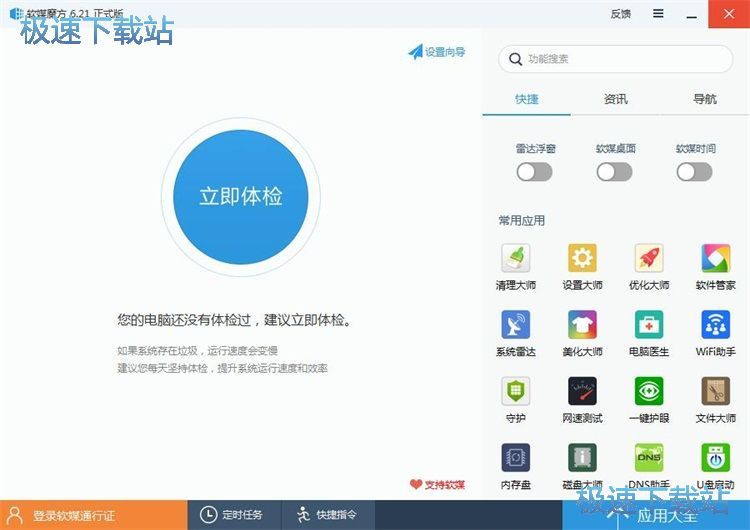 软媒魔方安装教程