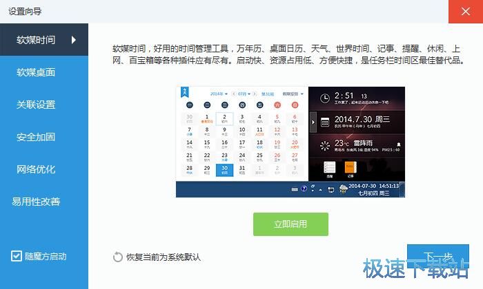 图：设置向导设置功能教程