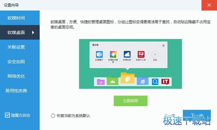 图：设置向导设置功能教程