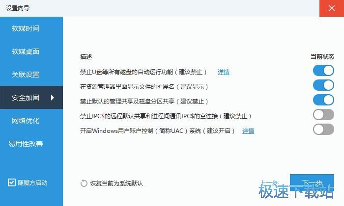 图：设置向导设置功能教程