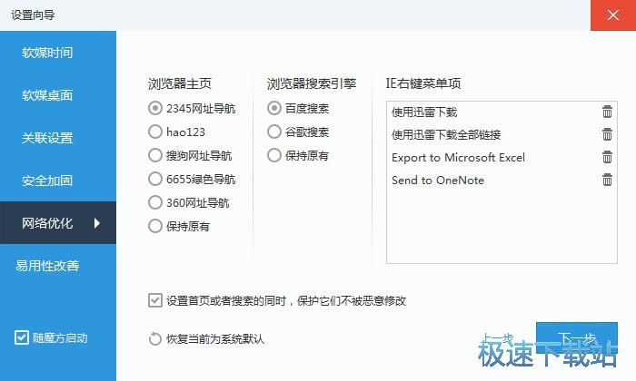 图：设置向导设置功能教程
