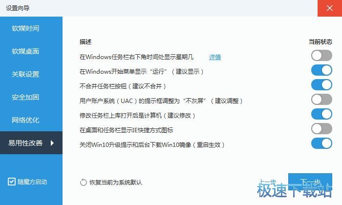图：设置向导设置功能教程